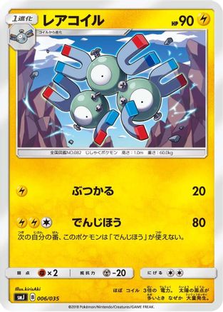 Magneton 006/035 [smJ Tag Team GX Premium Trainer Box] (Japanese)
