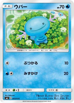 Wooper 003/035 [smJ Tag Team GX Premium Trainer Box] (Japanese)