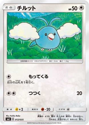 Swablu 012/035 [smJ Tag Team GX Premium Trainer Box] (Japanese)