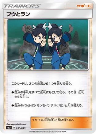 Tate & Liza 030/035 [smJ Tag Team GX Premium Trainer Box] (Japanese)
