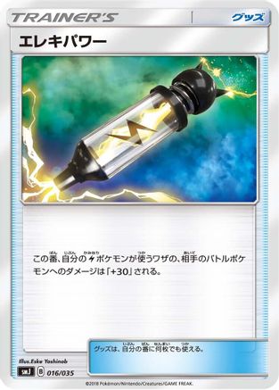 Electropower 016/035 [smJ Tag Team GX Premium Trainer Box] (Japanese)