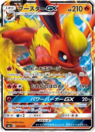 Flareon GX 001/038 [smI FlareonGX VaporeonGX & JolteonGX Starter Sets] Holofoil (Japanese)