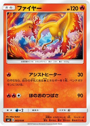 Moltres 002/038 [smI FlareonGX VaporeonGX & JolteonGX Starter Sets] (Japanese)
