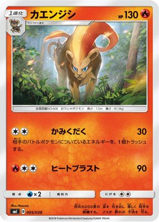 Pyroar 005/038 [smI FlareonGX VaporeonGX & JolteonGX Starter Sets] (Japanese)