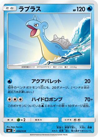 Lapras 006/038 [smI FlareonGX VaporeonGX & JolteonGX Starter Sets] (Japanese)