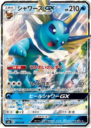 Vaporeon GX 007/038 [smI FlareonGX VaporeonGX & JolteonGX Starter Sets] Holofoil (Japanese)