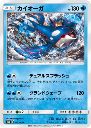 Kyogre 010/038 [smI FlareonGX VaporeonGX & JolteonGX Starter Sets] (Japanese)