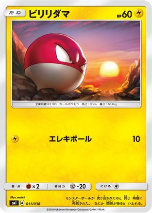 Voltorb 011/038 [smI FlareonGX VaporeonGX & JolteonGX Starter Sets] (Japanese)