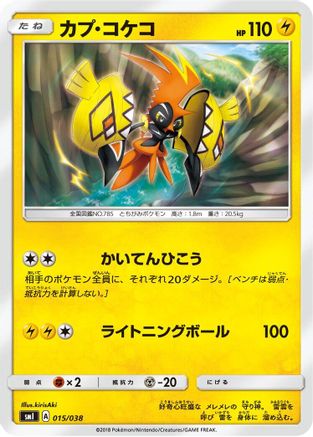 Tapu Koko 015/038 [smI FlareonGX VaporeonGX & JolteonGX Starter Sets] (Japanese)