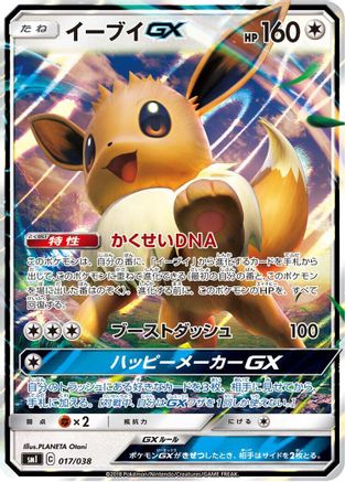 Eevee GX 017/038 [smI FlareonGX VaporeonGX & JolteonGX Starter Sets] Holofoil (Japanese)