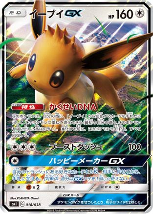 Eevee GX 018/038 [smI FlareonGX VaporeonGX & JolteonGX Starter Sets] Holofoil (Japanese)