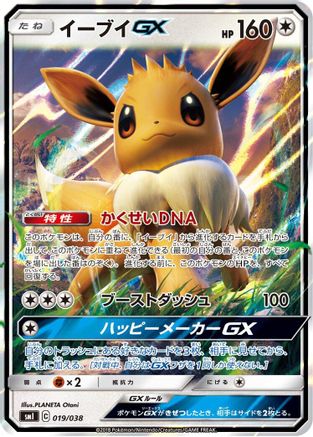 Eevee GX 019/038 [smI FlareonGX VaporeonGX & JolteonGX Starter Sets] Holofoil (Japanese)