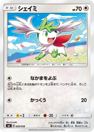 Shaymin 020/038 [smI FlareonGX VaporeonGX & JolteonGX Starter Sets] (Japanese)
