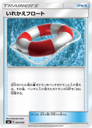 Switch Raft 022/038 [smI FlareonGX VaporeonGX & JolteonGX Starter Sets] (Japanese)