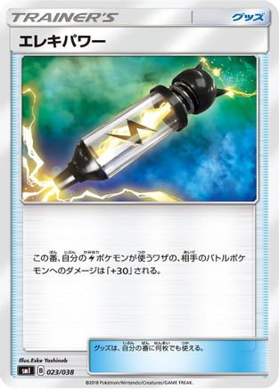 Electropower 023/038 [smI FlareonGX VaporeonGX & JolteonGX Starter Sets] (Japanese)