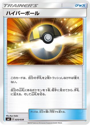 Ultra Ball 025/038 [smI FlareonGX VaporeonGX & JolteonGX Starter Sets] (Japanese)