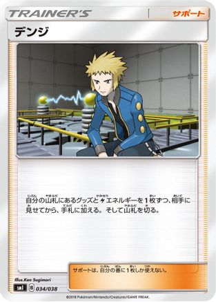 Volkner 034/038 [smI FlareonGX VaporeonGX & JolteonGX Starter Sets] (Japanese)