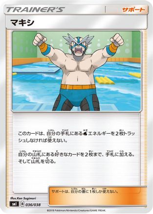 Crasher Wake 036/038 [smI FlareonGX VaporeonGX & JolteonGX Starter Sets] (Japanese)