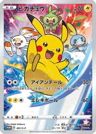 Pikachu 001/S-P [SP Sword & Shield Promos] Holofoil (Japanese)