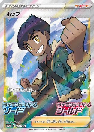 Hop 005/S-P [SP Sword & Shield Promos] Holofoil (Japanese)