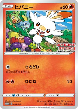 Scorbunny 006/S-P [SP Sword & Shield Promos] (Japanese)