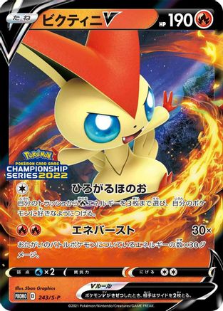 Victini V 012/070 [SP Sword & Shield Promos] Holofoil (Japanese)
