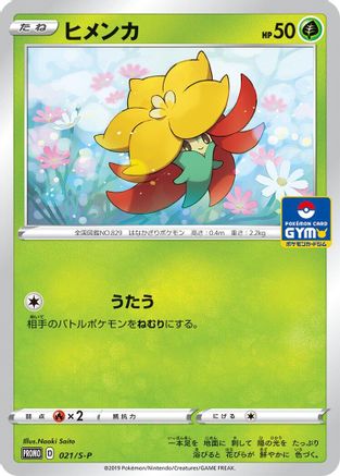 Gossifleur 021/S-P [SP Sword & Shield Promos] (Japanese)