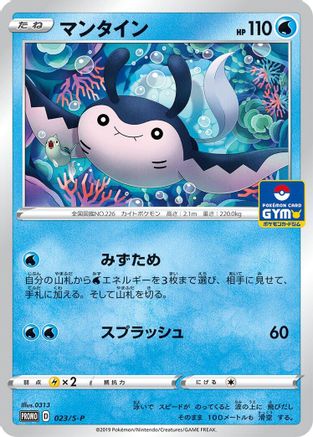 Mantine 023/S-P [SP Sword & Shield Promos] (Japanese)