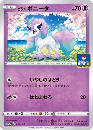 Galarian Ponyta 025/S-P [SP Sword & Shield Promos] (Japanese)
