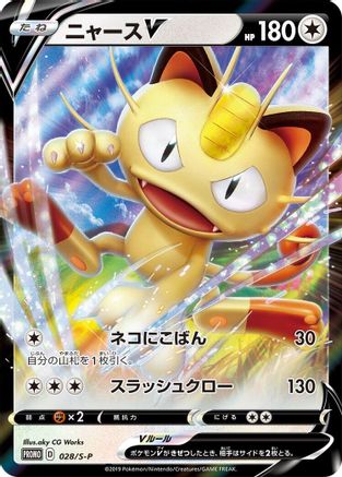 Meowth V 028/S-P [SP Sword & Shield Promos] Holofoil (Japanese)