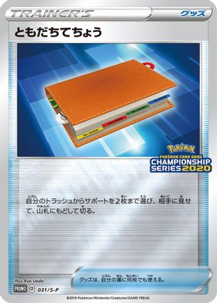 Pal Pad 031/S-P [SP Sword & Shield Promos] (Japanese)