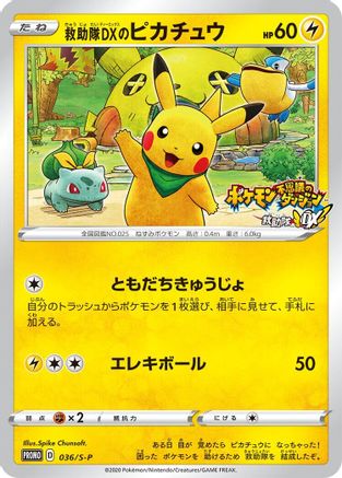 Rescue Team DX's Pikachu 036/S-P [SP Sword & Shield Promos] (Japanese)