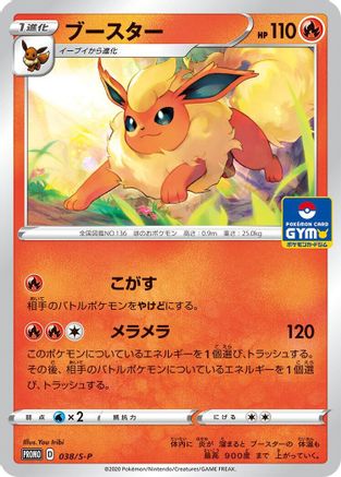 Flareon 038/S-P [SP Sword & Shield Promos] (Japanese)