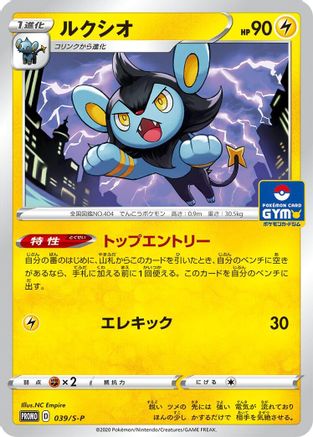 Luxio 039/S-P [SP Sword & Shield Promos] (Japanese)