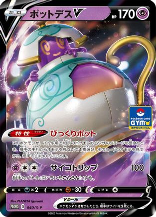 Polteageist V 040/S-P [SP Sword & Shield Promos] Holofoil (Japanese)
