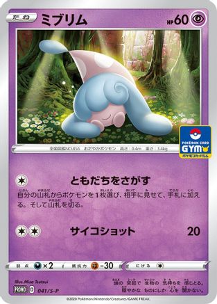 Hatenna 041/S-P [SP Sword & Shield Promos] (Japanese)