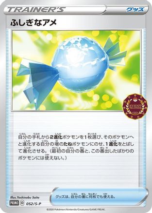 Rare Candy 052/S-P [SP Sword & Shield Promos] (Japanese)