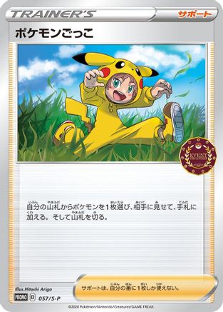Poke Kid 057/S-P [SP Sword & Shield Promos] (Japanese)