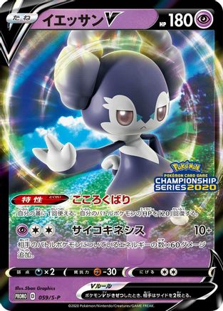 Indeedee V 059/S-P [SP Sword & Shield Promos] Holofoil (Japanese)