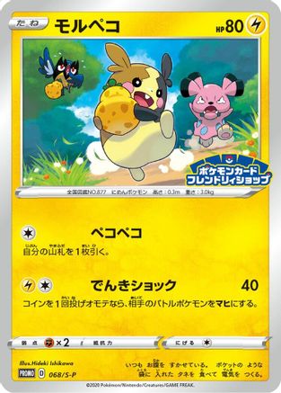 Morpeko 068/S-P [SP Sword & Shield Promos] (Japanese)