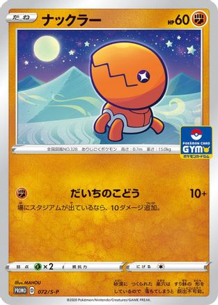 Trapinch 072/S-P [SP Sword & Shield Promos] (Japanese)