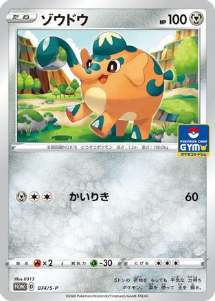 Cufant 074/S-P [SP Sword & Shield Promos] (Japanese)