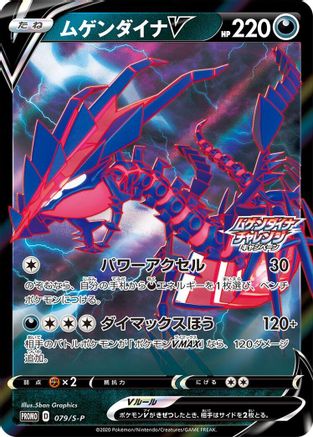 Eternatus V 079/S-P [SP Sword & Shield Promos] Holofoil (Japanese)