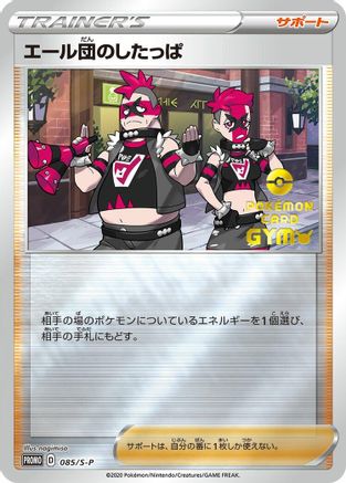 Team Yell Grunt 085/S-P [SP Sword & Shield Promos] Holofoil (Japanese)