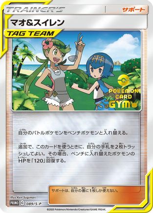 Mallow & Lana 089/S-P [SP Sword & Shield Promos] Holofoil (Japanese)