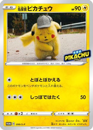 Detective Pikachu 099/S-P [SP Sword & Shield Promos] (Japanese)