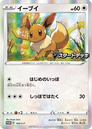 Eevee 100/S-P [SP Sword & Shield Promos] Holofoil (Japanese)