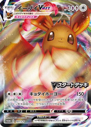 Eevee VMAX 101/S-P [SP Sword & Shield Promos] Holofoil (Japanese)