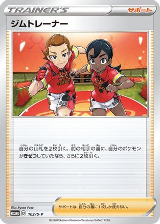 Gym Trainer 102/S-P [SP Sword & Shield Promos] (Japanese)