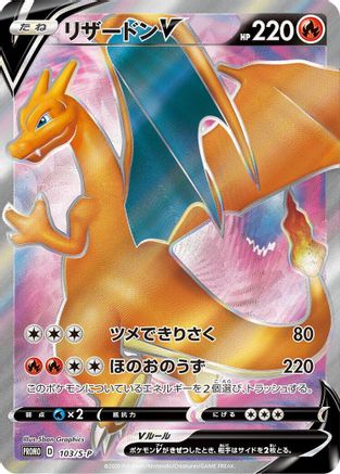 Charizard V 103/S-P [SP Sword & Shield Promos] Holofoil (Japanese)
